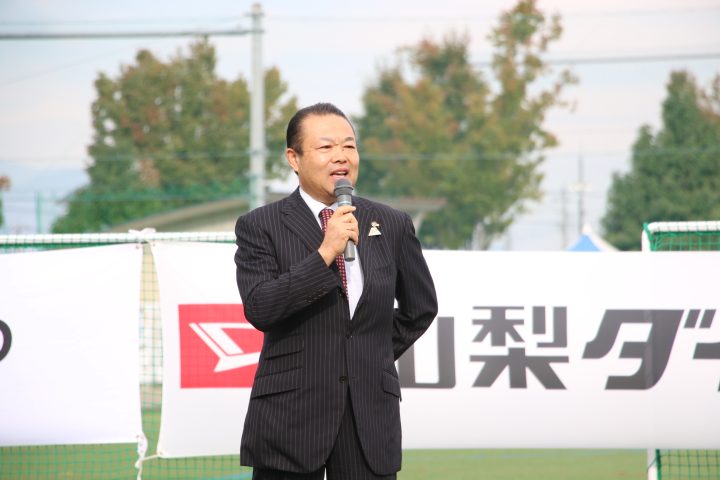 選手たちにエールを送った山梨ダイハツの青木常務取締役